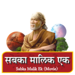 Sab Ka Malik Ek attraction of Saiteerth. It is a movie based on the life Sai Baba