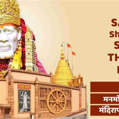 Best Spiritual Theme Park in Shirdi